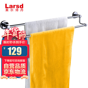 莱尔诗丹Larsd N3336不锈钢毛巾杆 双杆 50cm 浴室挂件 毛巾架 浴巾架