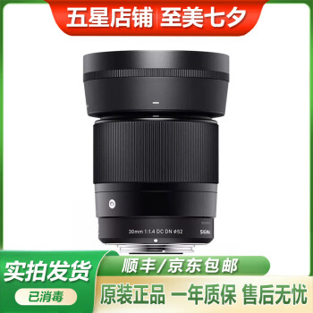 适马30 1.4价格报价行情- 京东