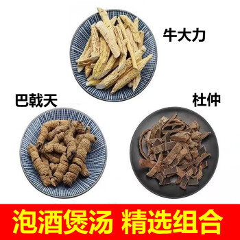 牛大力巴戟杜仲各250克