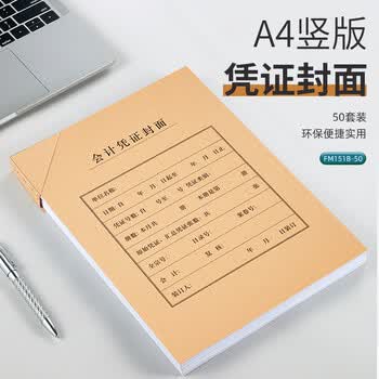 Kingdee金蝶A4版凭证封面封皮会计凭证记帐封面+封底+包角 50套/包 299*212mm热门商品办公用品打印纸