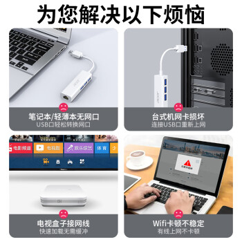 宏碁（acer）USB转网口分线器拓展RJ45网线接口HUB转换器 笔记本电脑台式机以太网口扩展坞 Win8/10转接头
