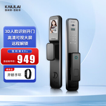 凯利莱K9s 智能门锁 指纹锁 3D人脸识别智能锁 视频锁 密码锁电子锁