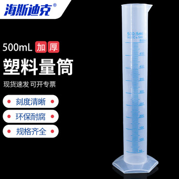 海斯迪克 HKQS-110 塑料量筒 PP量筒 蓝线印度量筒 实验室用品刻度量筒 500ml 海斯迪克 HKQS-110 塑料量筒 PP量筒 蓝线印度量筒 实验室用品刻度量筒 500ml