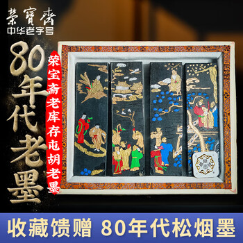 文房四宝徽墨- 京东