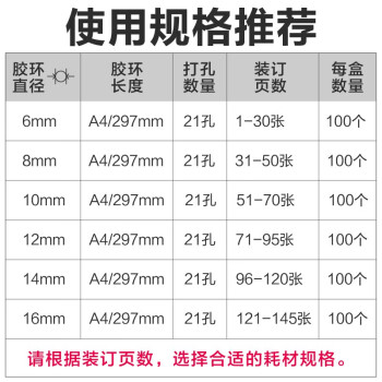 DSB（迪士比）超韧装订胶圈 黑色 6mm 装订30页 21孔文件打孔装订机 装订胶环胶管 100根/盒