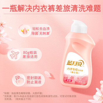 蓝月亮内衣专用洗衣液  樱花香500g*2瓶 除菌除螨>99% 轻松去血渍