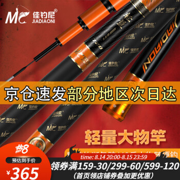 佳钓尼（JIADIAONI） 伏魔霸道轻量版鱼竿手竿大物杆野钓青鲟鲢鳙巨物钓鱼竿轻硬碳素钓竿台钓渔具 伏魔霸道大物-轻量版7.2米【赠竿稍】 轻量大物竿