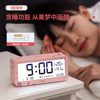 得力(deli)樱花季多功能电子闹钟 学生时间管理智能背光床头钟时钟温湿度计功能儿童礼物粉色8826B 得力(deli)樱花季多功能电子闹钟 学生时间管理智能背光床头钟时钟温湿度计功能儿童礼物粉色8826B