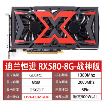 独立显卡拼590gme560xtgtx1660s6g 迪兰rx580-8g-2304sp-战神/支持