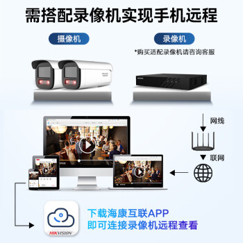 HIKVISION海康威视监控器摄像头400万星光夜视2K高清录音室内外手机远程摄像机3T46WDV3-I34mm