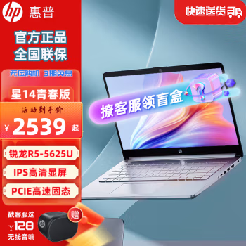 
惠普（HP） 星14青春版 轻薄本 商务办公游戏学习网课便携学生超极本手提笔记本电脑【新品】 补贴-进阶版【R5-5625U】优雅银″14 套餐一 8G/256G固态【推荐】