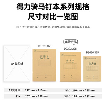 得力(deli)22K/20张小学生数学本作业本软抄本笔记本子文具 20本装D2222