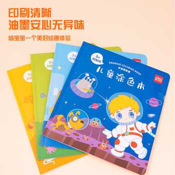 得力（deli）儿童男孩王子款涂色本图画本绘画本3-6岁简笔画送贴纸4本装学生开学文具