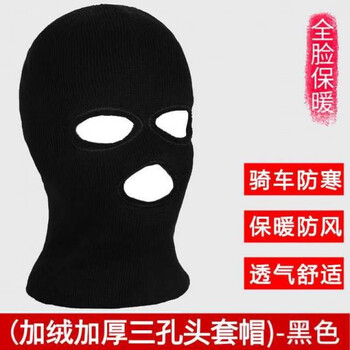 csgo头套cs反恐精英rushb恶搞电动车防风帽男女通用狗钻洞帽子保暖面照 三孔黑色加绒【图片 价格 品牌 报价】-京东