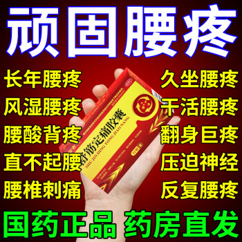 治腰椎间盘品牌及商品- 京东