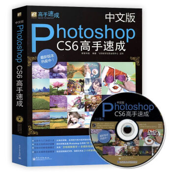 photoshop教程書cs6從入門到精通ps完全自學教程平面設計基礎教程中文