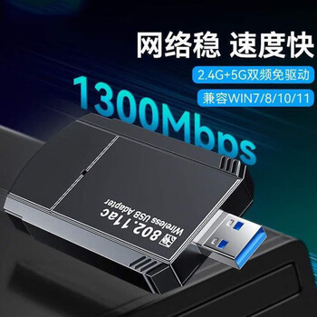 PERCKO USB无线网卡 1300M免驱版 千兆5G双频 台式机笔记本电脑 WiFi接收器发射器 外置双天线高速 穿墙