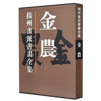 扬州画派书画全集价格报价行情- 京东