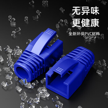山泽水晶头保护套 内径6.5mm 50个装 超五类六类5/6类网线RJ45电脑网络护套 蓝色 HT601 山泽水晶头保护套 内径6.5mm 50个装 超五类六类5/6类网线RJ45电脑网络护套 蓝色 HT601