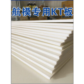 航模kt板 航模板材 幼儿园环创材料 kt板 模型制作 冷板 超卡板 60cm*