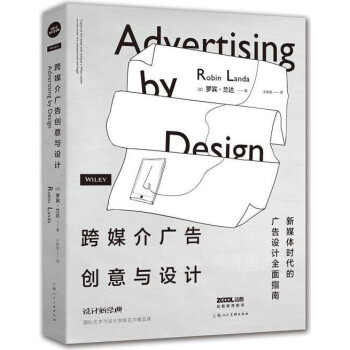 跨媒介广告创意与设计 上海人民美术出版社