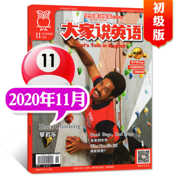 空中英語教室初級版2020年初中學生雙語英文學習期刊雜誌【單本】