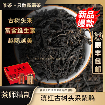 紫鹃红茶新款- 紫鹃红茶2021年新款- 京东