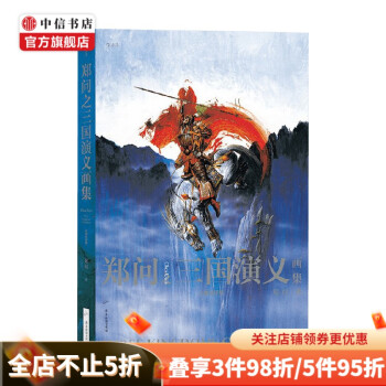 郑问画集排行- 京东 郑问画集排行- 京东