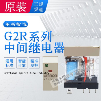 G2R-1 2-SND SN(S) DC24V原装进口欧姆龙中间继电器24VDC通用小型功率 可插拔 G2R-1-SN DC24(S)一开一闭5脚10A