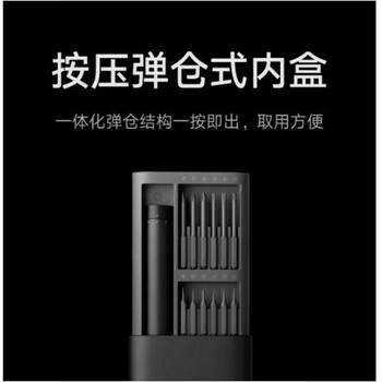 小米米家电动精修螺丝刀 精密工具 24件螺丝批头 精修螺丝刀套装 多功能拆机工具