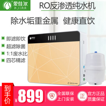 爱佳尔(Ajiar) 家用净水器厨房自来水过滤器RO反渗透直饮纯水机 RO50-A纯水机