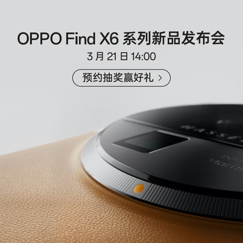 oppo find x6 pro 年度影像旗舰手机 3月21日14点新品发布会 敬请期待