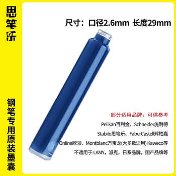 思笔乐（STABILO）墨囊钢笔墨水胆欧标墨囊2.6mm5盒装（30支）德国进口原装墨囊-蓝黑色