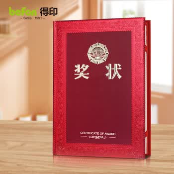 得印（befon）奖状证书外壳精致烫金荣誉证书附单张内芯优秀员工学生颁奖获奖证书 办公文具12K单本装2624