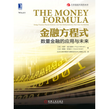 金融方程式：数量金融的应用与未来pdf/doc/txt格式电子书下载