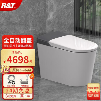 瑞尔特(R&T) 智能马桶一体机等离子杀菌自动翻盖带水箱无水压脚感智能坐便器 旗舰升级款A6p-自动翻盖
