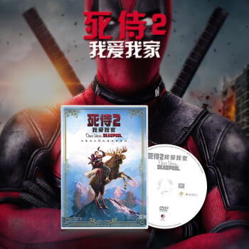 正版高清电影死侍2我爱我家科幻动作喜剧dvd光盘碟片 京东jd Com