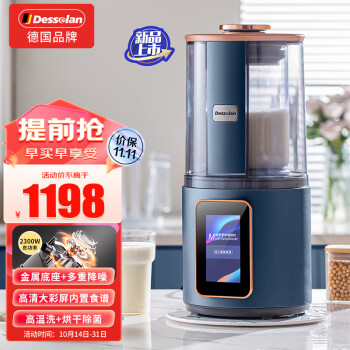 德森朗(Desselan)德国破壁机家用静轻音全自动多功能营自辅食果汁料理豆浆机2023新品彩屏厨房高端款 深灰蓝 1
