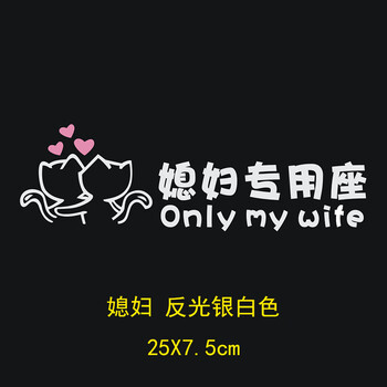 媳妇 英文银白色-现货