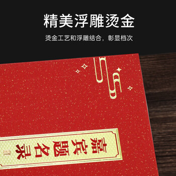 得印嘉宾题名录签到本嘉宾签到簿签到册年会签到本商务签名册签名薄婚礼大号开业酒会签到本2318