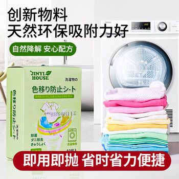 JINYIHOUSE防染色洗衣片色母片衣服防止串染吸色片防串色脱色洗衣片50片 JINYIHOUSE防染色洗衣片色母片衣服防止串染吸色片防串色脱色洗衣片50片
