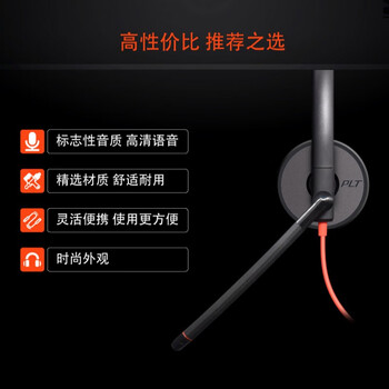 博诣 POLY惠普C3225双耳头戴式降噪耳机电脑手机耳麦/USB+3.5毫米两用接口 博诣 POLY惠普C3225双耳头戴式降噪耳机电脑手机耳麦/USB+3.5毫米两用接口