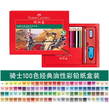 辉柏嘉（Faber-castell）彩铅彩色铅笔油性彩铅绘画套装画画工具学生绘画100色骑士系列纸盒装515700开学礼物