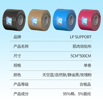 LP肌肉贴运动胶带肌内效贴运动员专用肌贴防水拉伤酸痛运动绷带