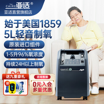 亚适制氧机美国5L升轻音家用医用吸氧机老人VisionAire氧气机高原吸氧