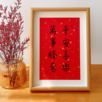 平安喜乐书法相框摆件平安喜乐万事胜意烫金大红书法相框喜庆字画相框