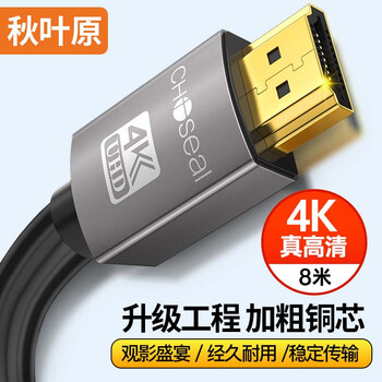 秋叶原(CHOSEAL)HDMI线工程级 4K/60HZ高清线3D视频线 8米 笔记本电脑机顶盒连接电视投影仪显示器数据连接线DH500 秋叶原(CHOSEAL)HDMI线工程级 4K/60HZ高清线3D视频线 8米 笔记本电脑机顶盒连接电视投影仪显示器数据连接线DH500