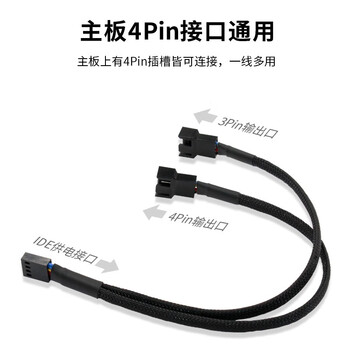 佳翼（JEYI）台式电脑主板风扇转接线 4Pin一分二转接线加长线 主板4Pin温控接口拓展 机箱风扇连接线