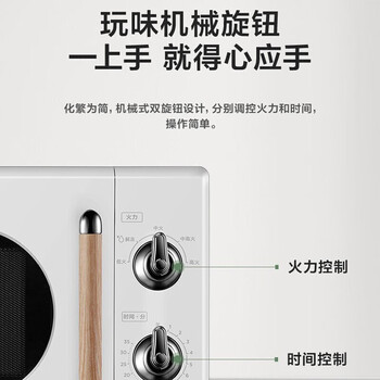 Midea美的微波炉 复古旋钮360°转盘式加热20升 PM2004 白色