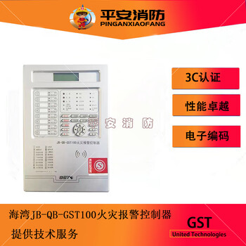 全新海湾消防主机jb-qb-gst200火灾报警控制器/消防联动控制器 100